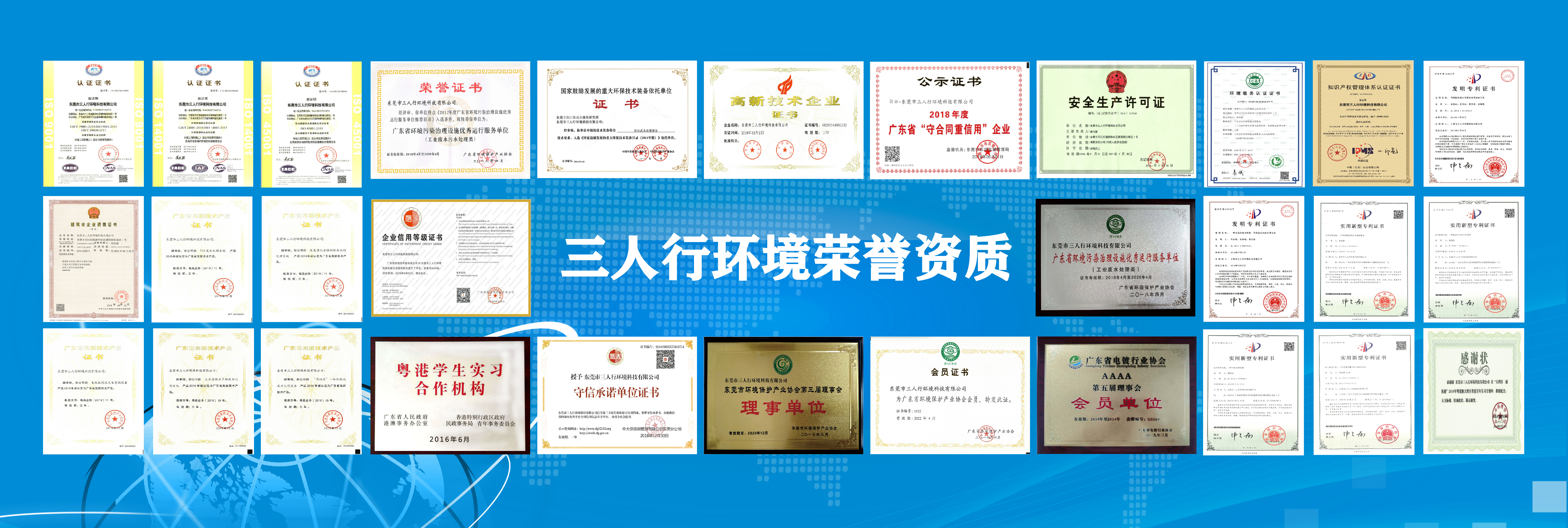 三人行-專注于工業廢水處理工程整體解決方案